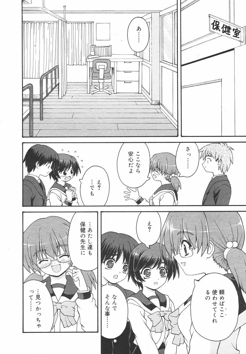 Comic RIN Vol. 14 2006年 2月 Page.32