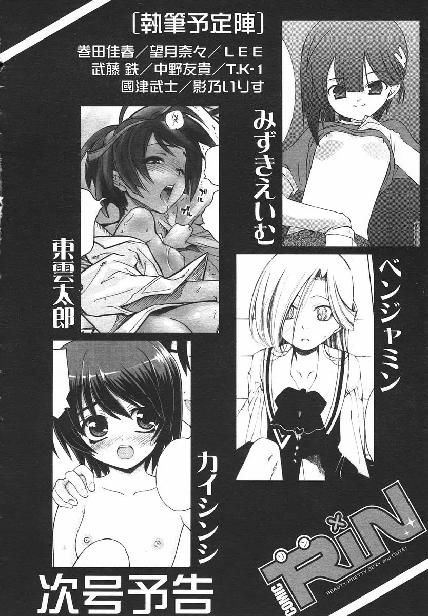 Comic RIN Vol. 14 2006年 2月 Page.328