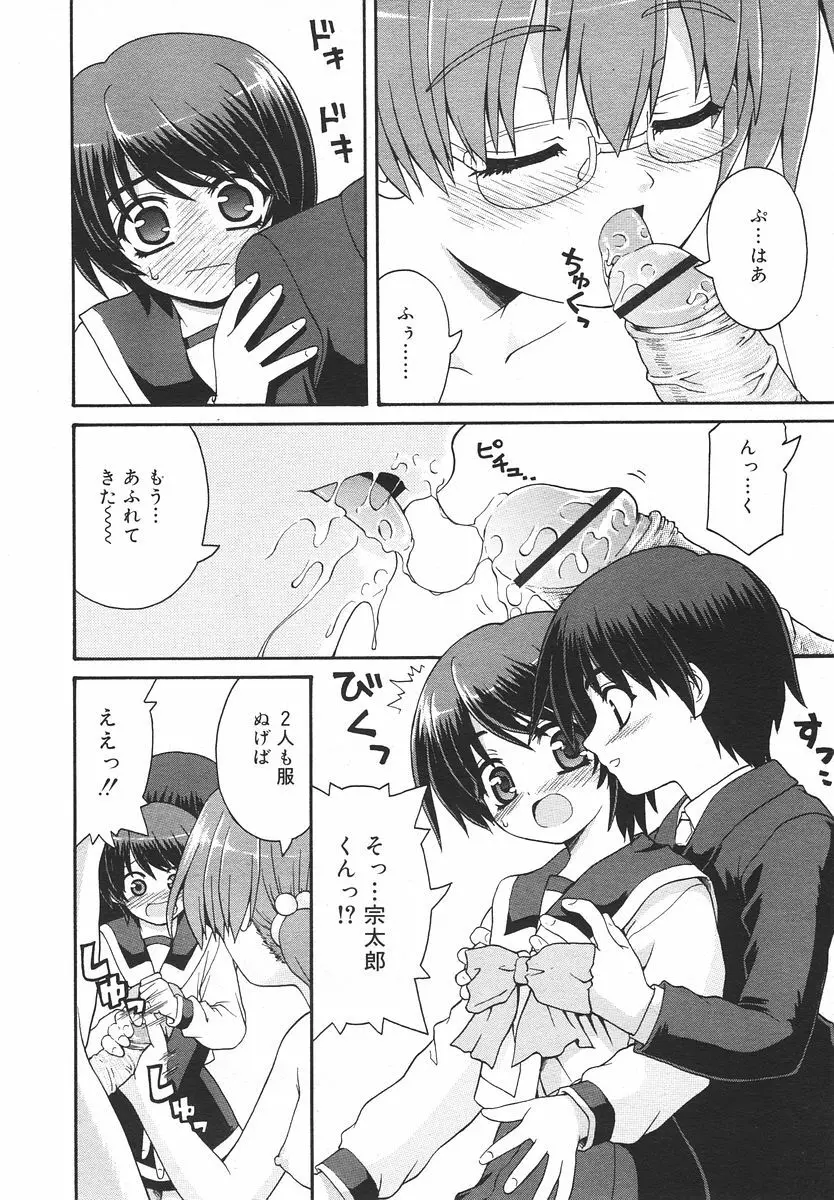 Comic RIN Vol. 14 2006年 2月 Page.34