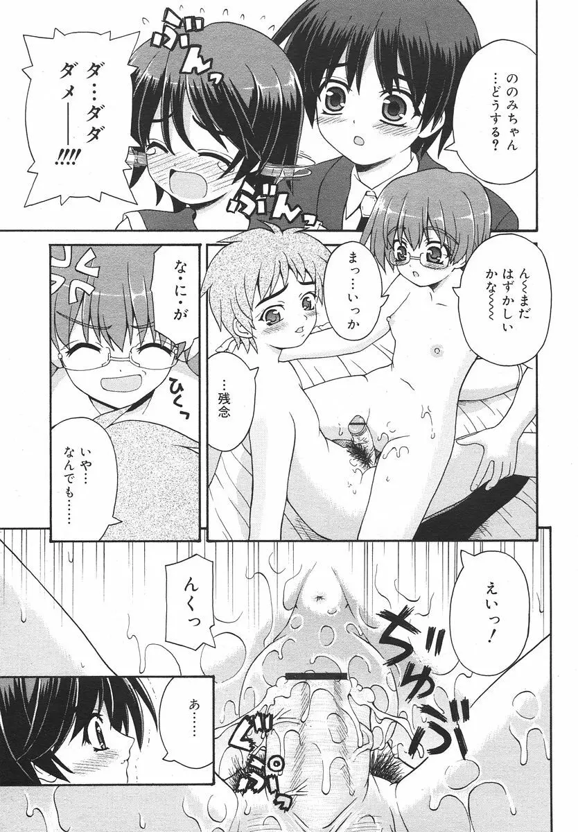 Comic RIN Vol. 14 2006年 2月 Page.35