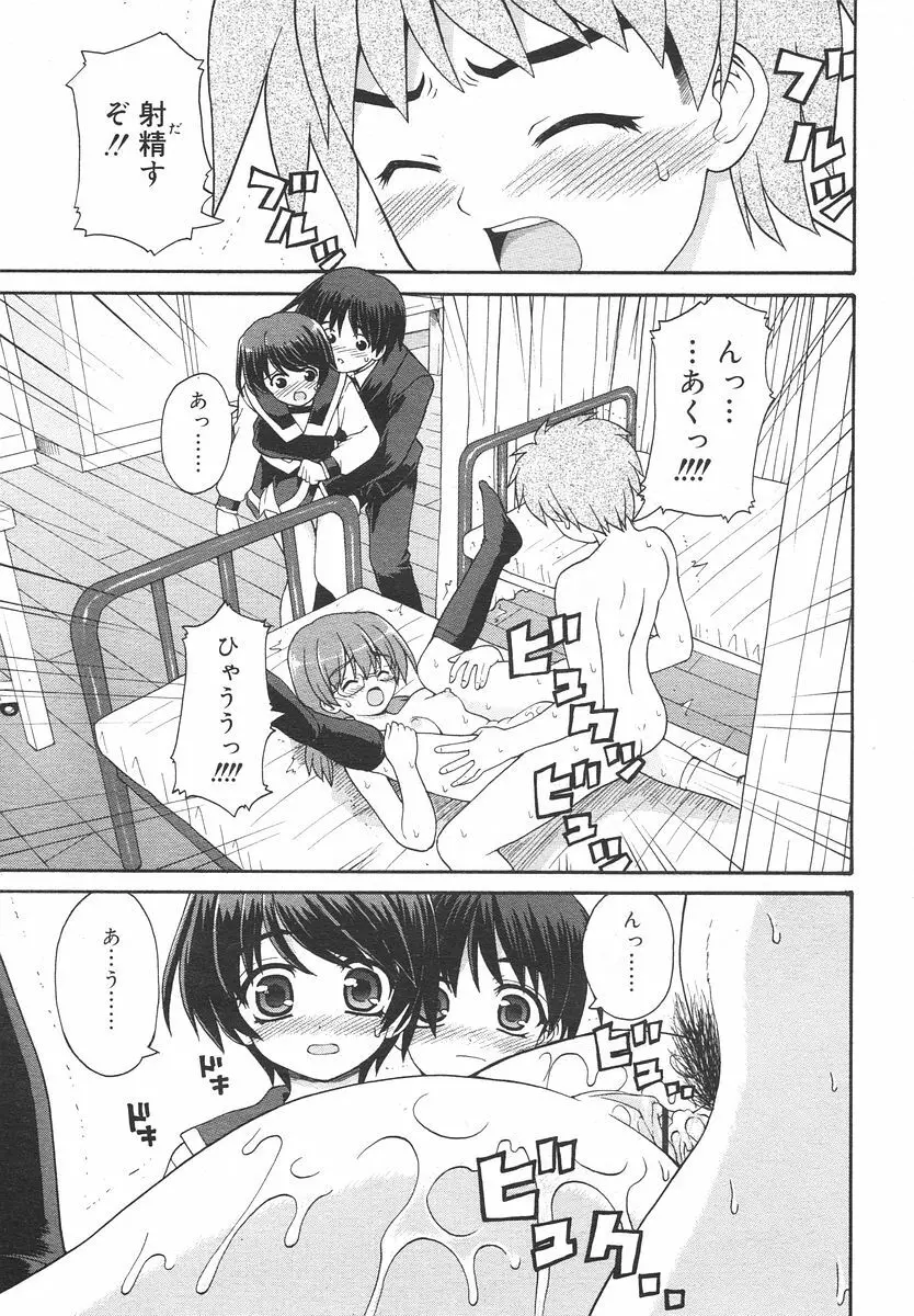 Comic RIN Vol. 14 2006年 2月 Page.37