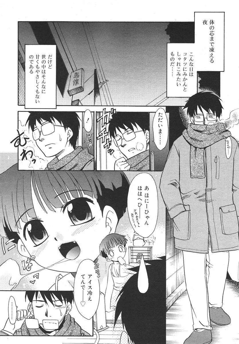 Comic RIN Vol. 14 2006年 2月 Page.50