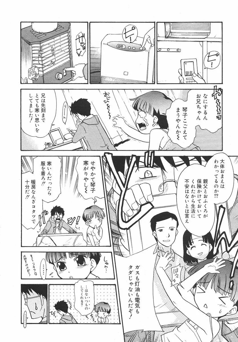 Comic RIN Vol. 14 2006年 2月 Page.51