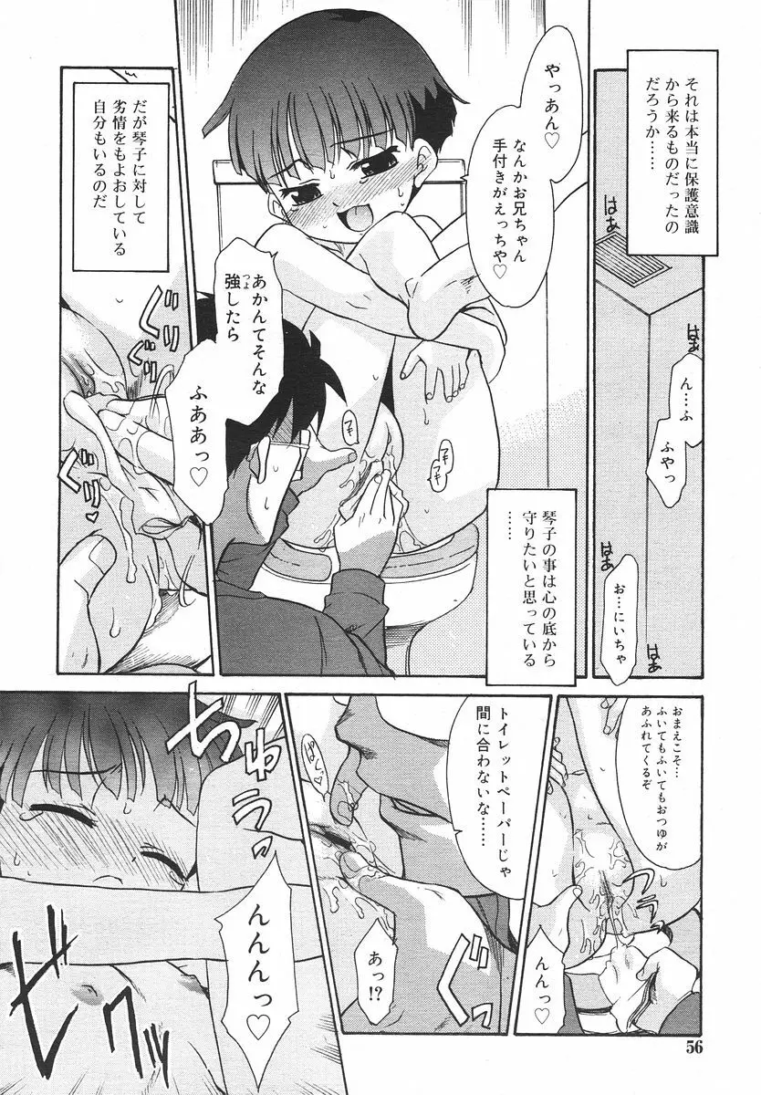 Comic RIN Vol. 14 2006年 2月 Page.56