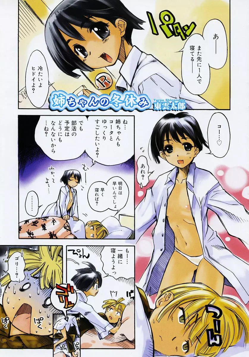 Comic RIN Vol. 14 2006年 2月 Page.7