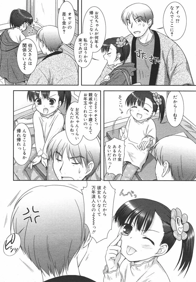 Comic RIN Vol. 14 2006年 2月 Page.72