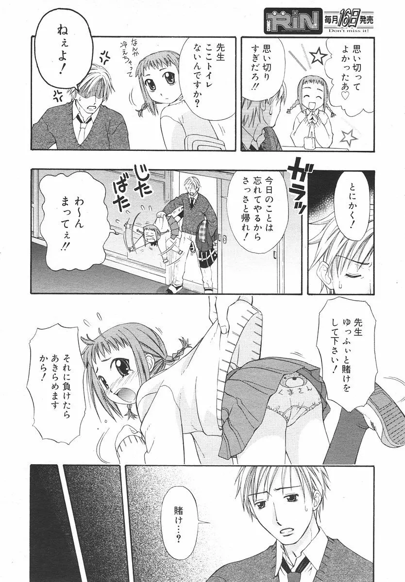 Comic RIN Vol. 14 2006年 2月 Page.86