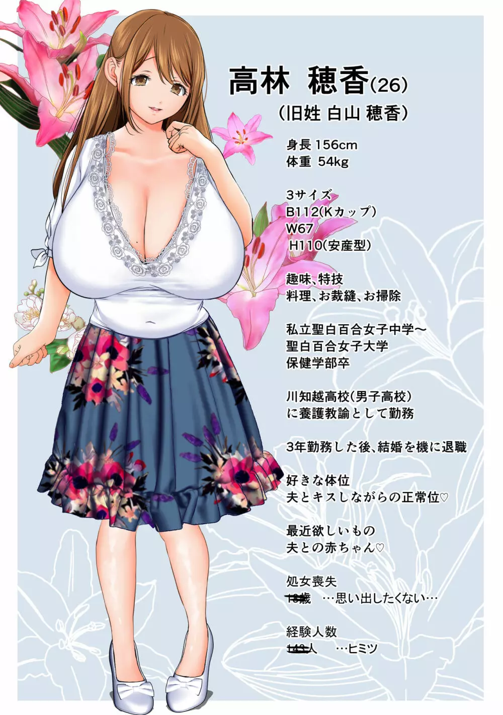 消したい過去、消えぬ快楽2~寝取られる最愛の清楚爆乳妻~ Page.3