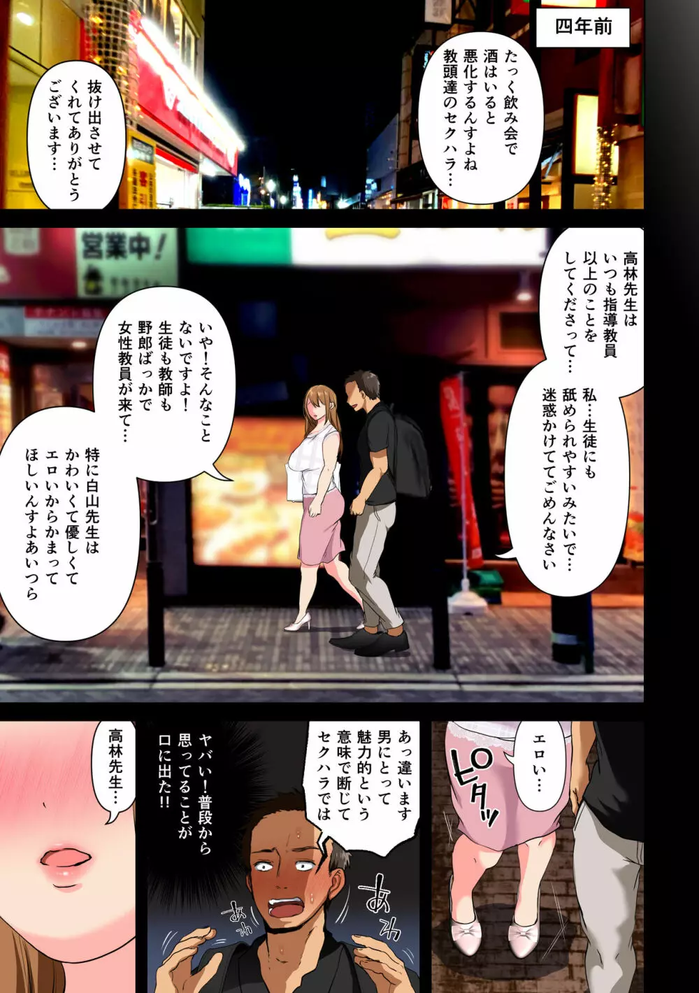 消したい過去、消えぬ快楽2~寝取られる最愛の清楚爆乳妻~ Page.49