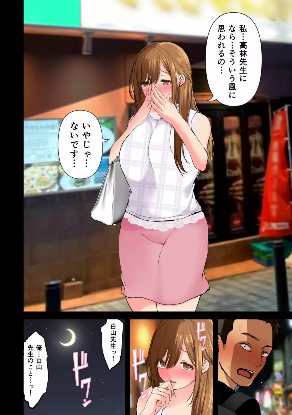 消したい過去、消えぬ快楽2~寝取られる最愛の清楚爆乳妻~ Page.50