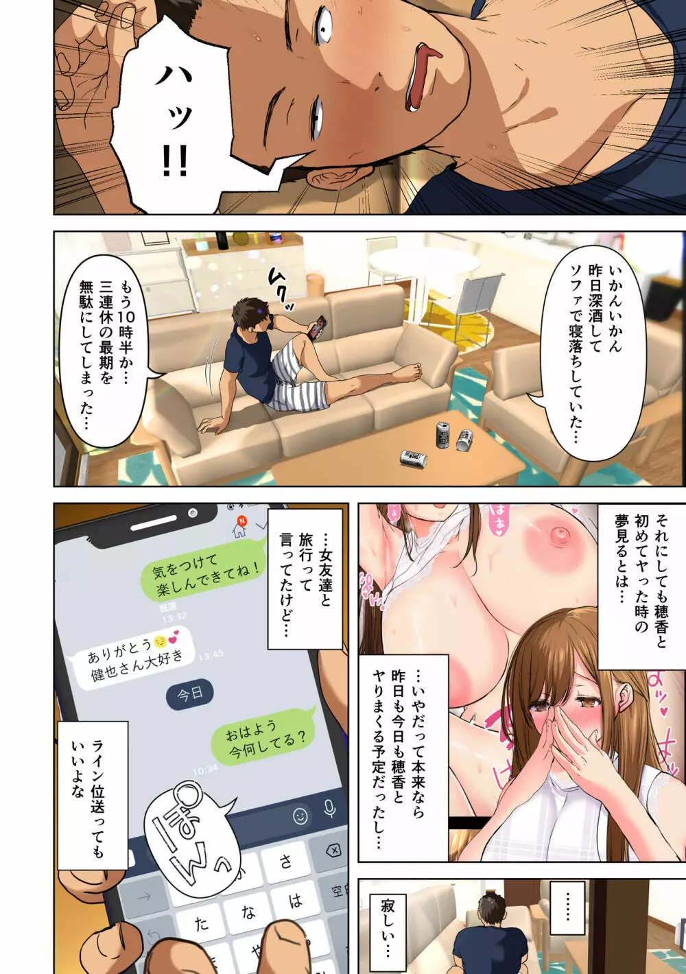 消したい過去、消えぬ快楽2~寝取られる最愛の清楚爆乳妻~ Page.52