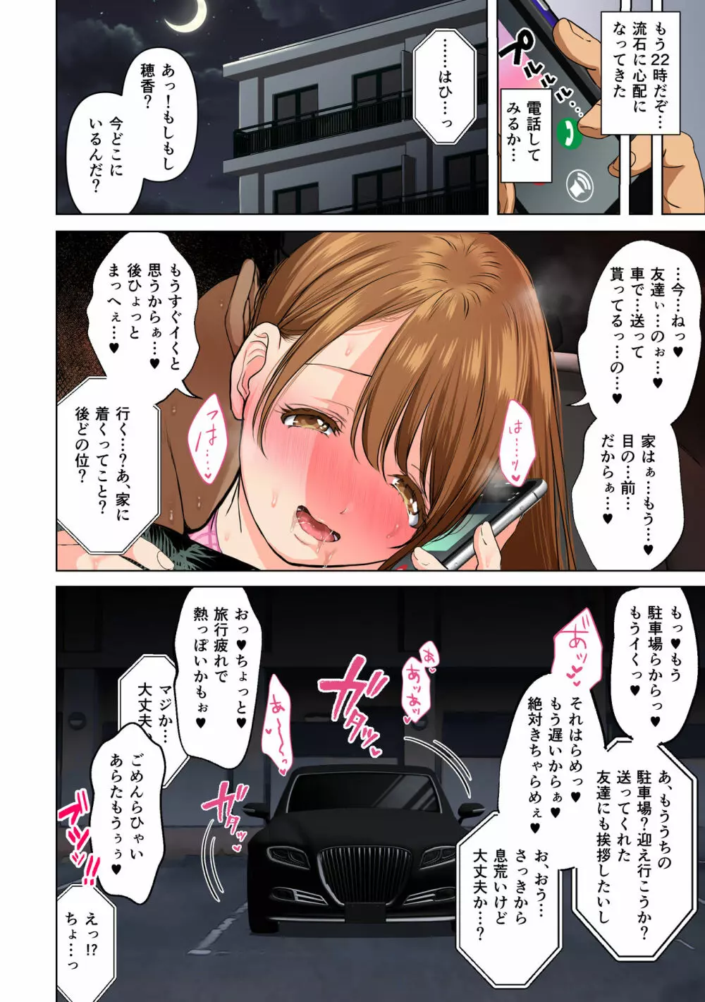 消したい過去、消えぬ快楽2~寝取られる最愛の清楚爆乳妻~ Page.58