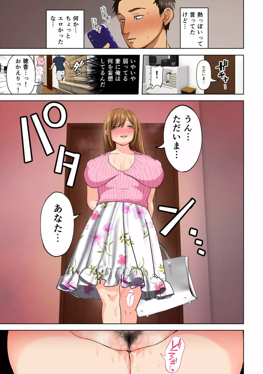 消したい過去、消えぬ快楽2~寝取られる最愛の清楚爆乳妻~ Page.59