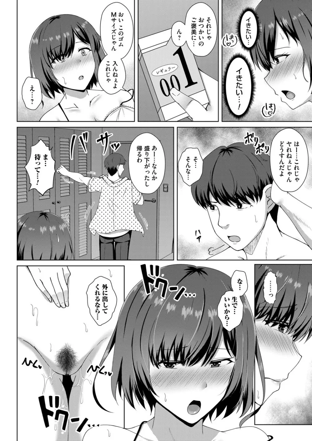 コミックマグナム Vol.136 Page.143