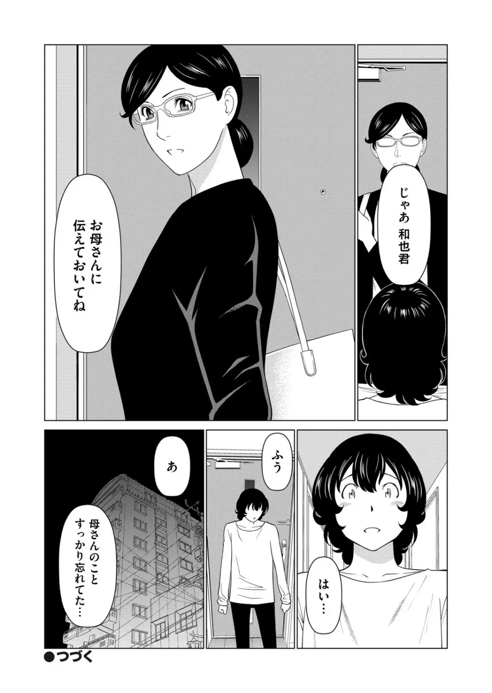 コミックマグナム Vol.136 Page.61