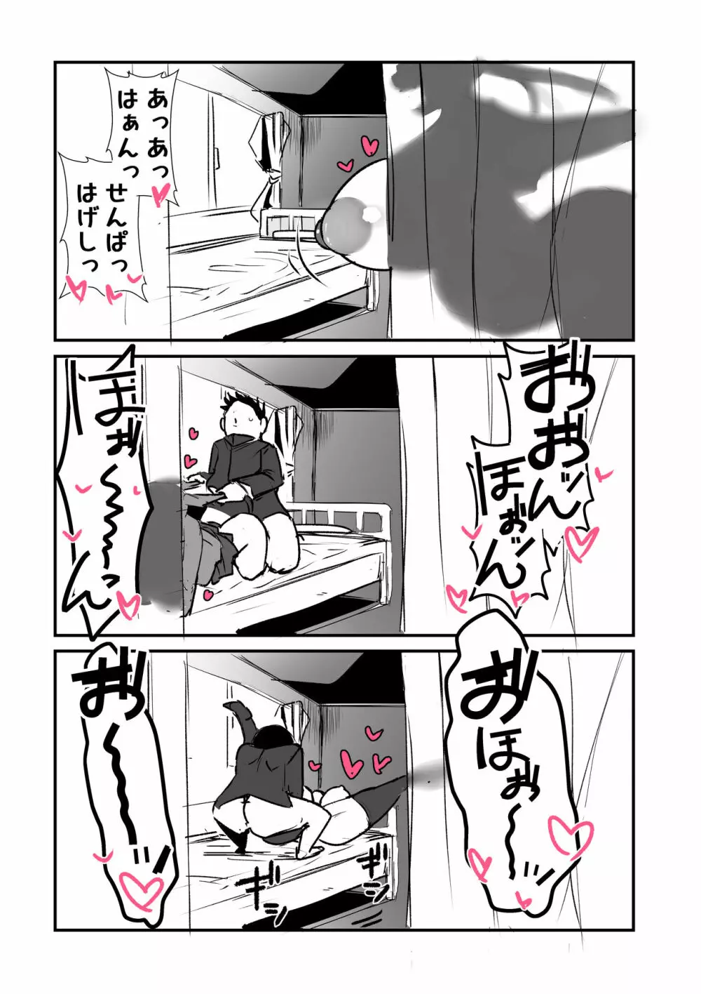 後輩が爆乳でエロ過ぎる件についてっ Page.26