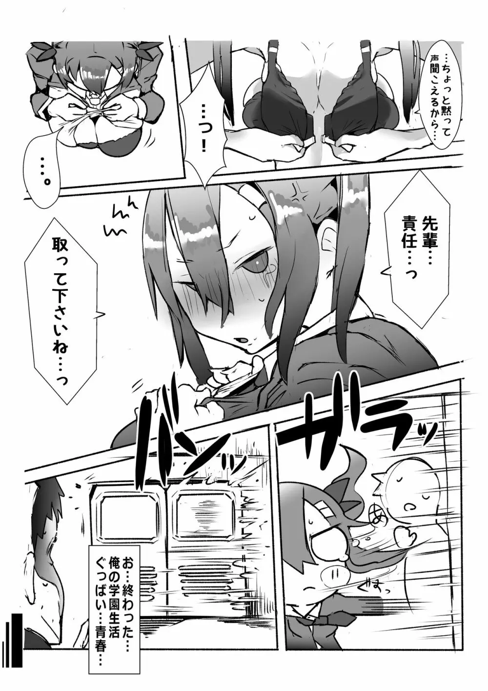 後輩が爆乳でエロ過ぎる件についてっ Page.31