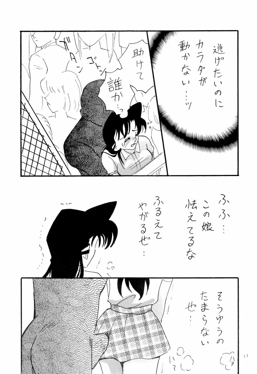 痴漢電車 Page.10