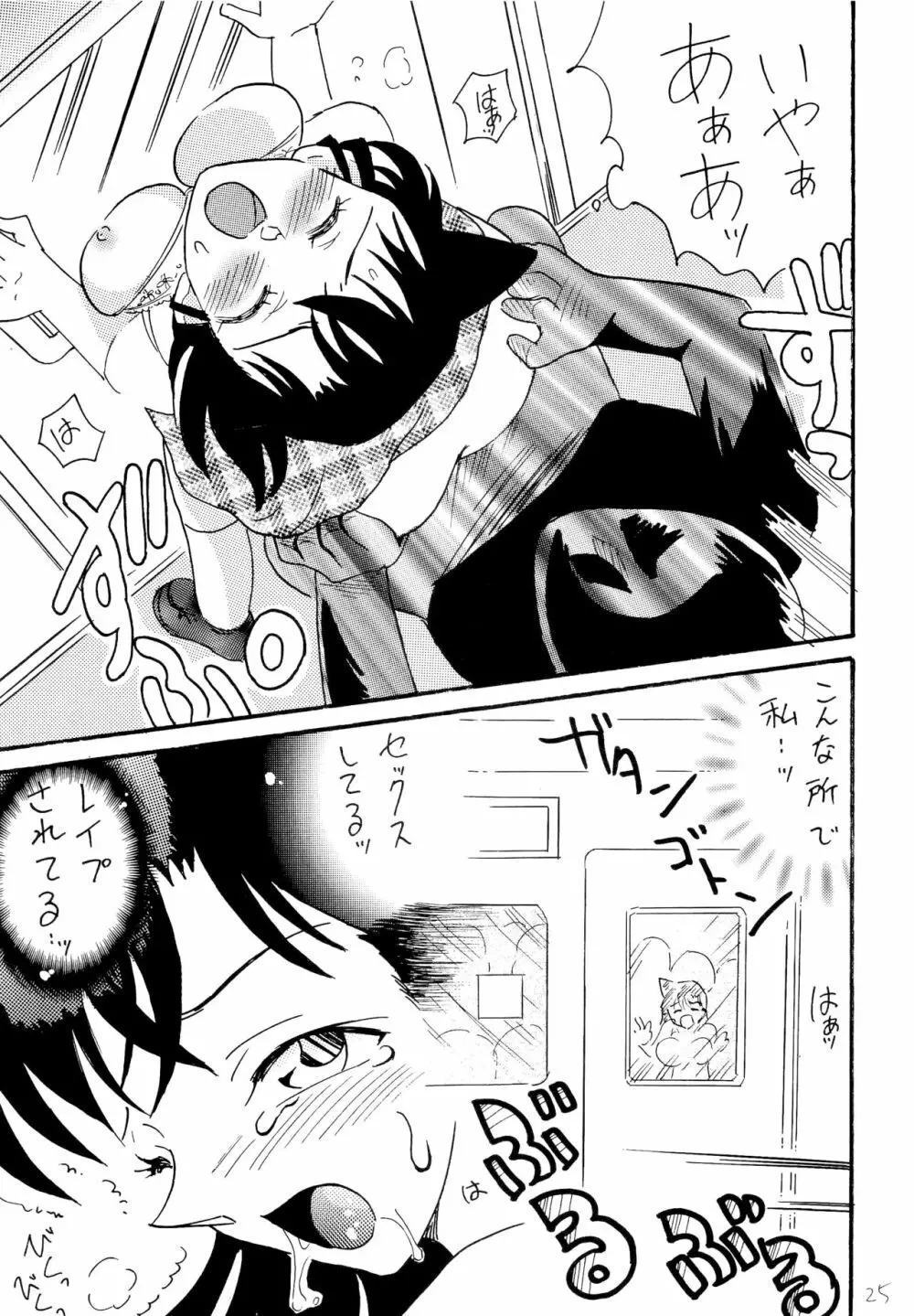 痴漢電車 Page.24