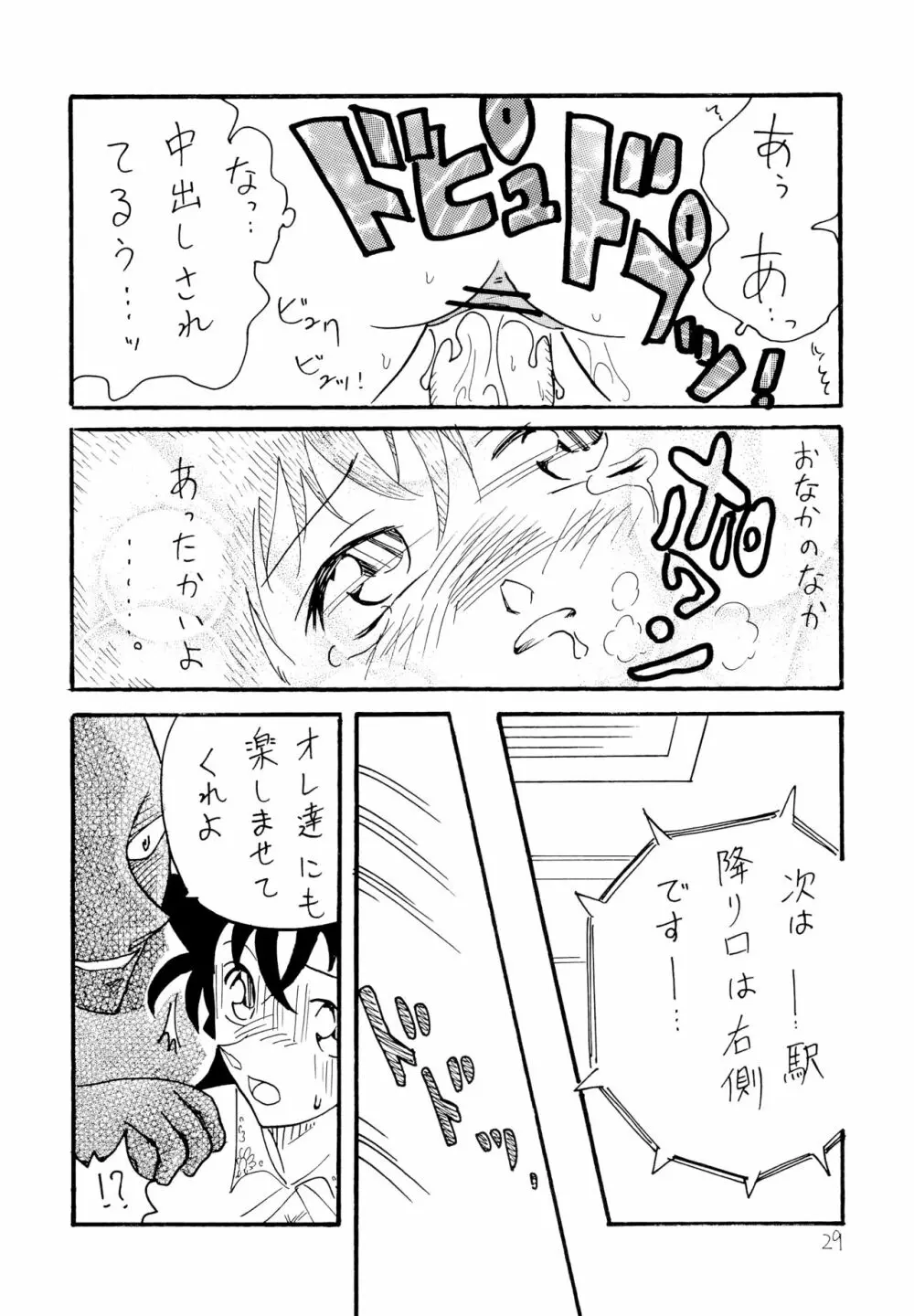 痴漢電車 Page.28