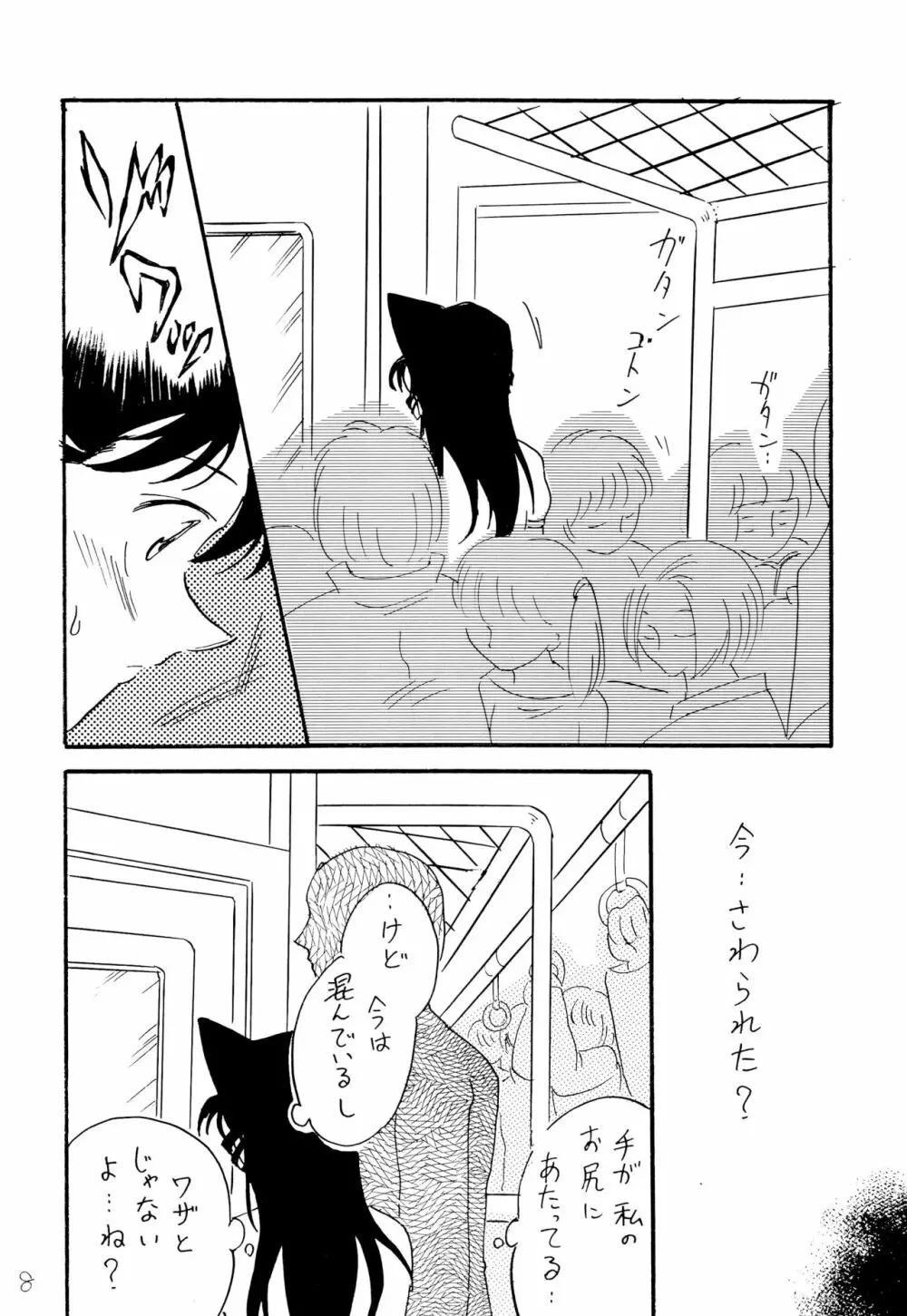 痴漢電車 Page.7