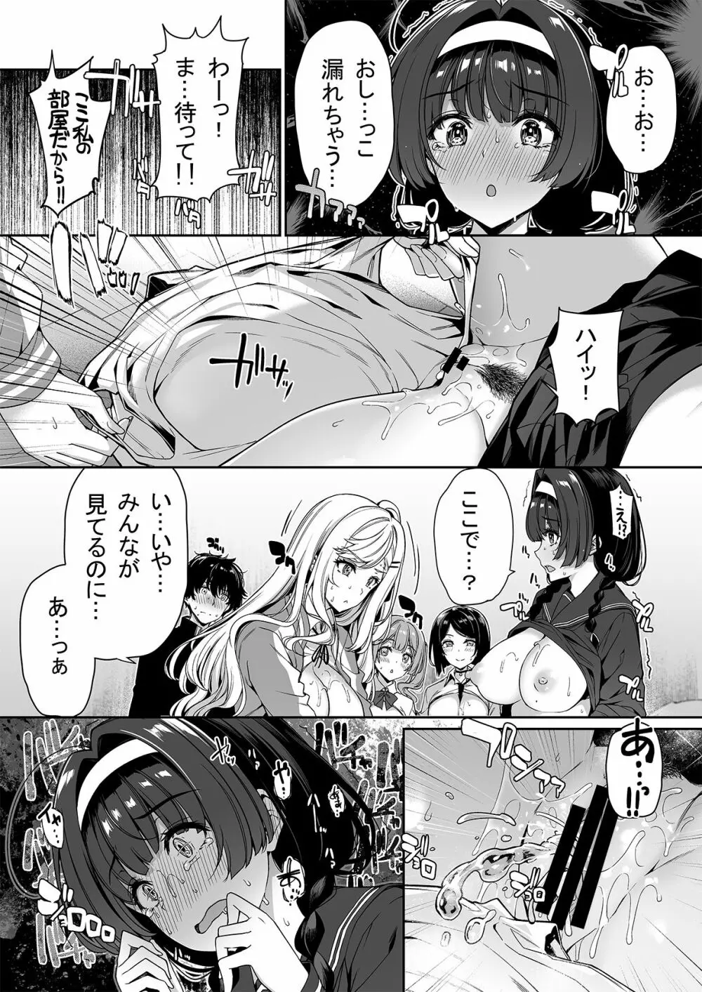 陰キャカップルが陽ギャル達とSEXトレーニングする話2 Page.30