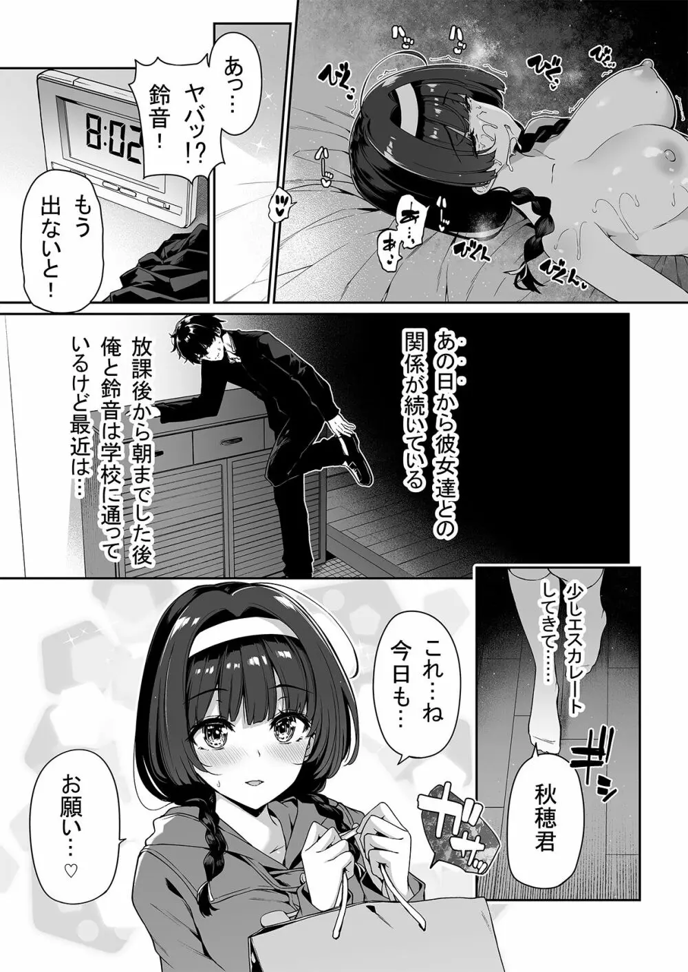 陰キャカップルが陽ギャル達とSEXトレーニングする話2 Page.4