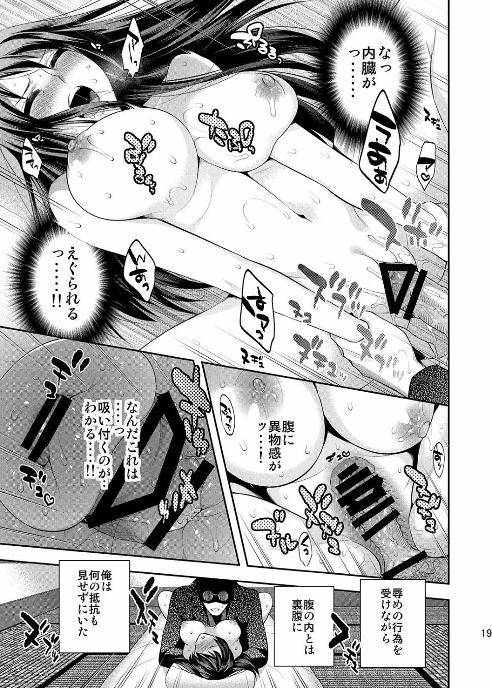 赤のラビリント―赤線×性転換― Page.18