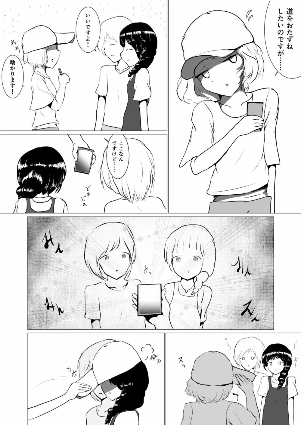 彷徨う日々 Page.10