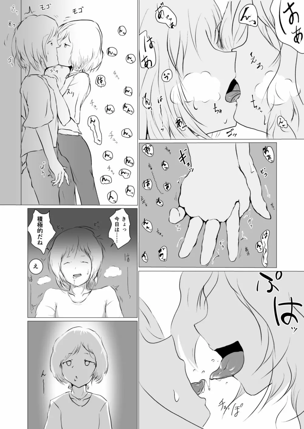 彷徨う日々 Page.13