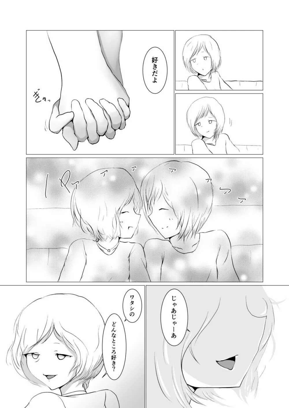 彷徨う日々 Page.15