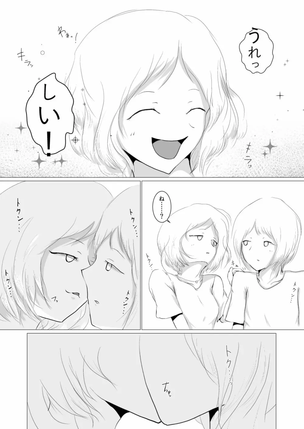 彷徨う日々 Page.18