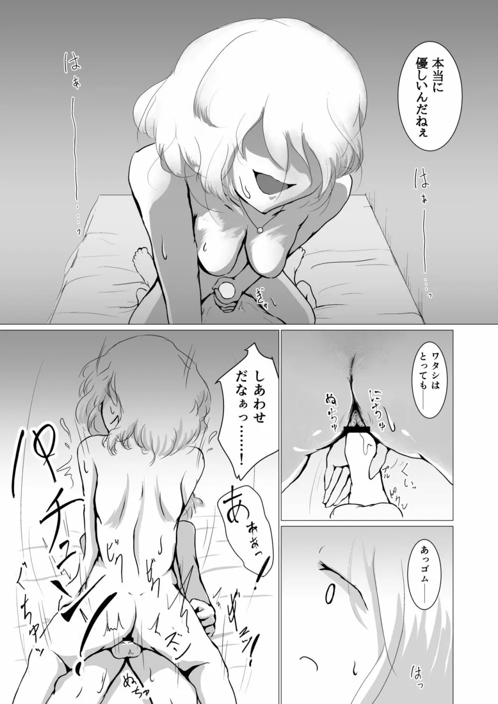 彷徨う日々 Page.27