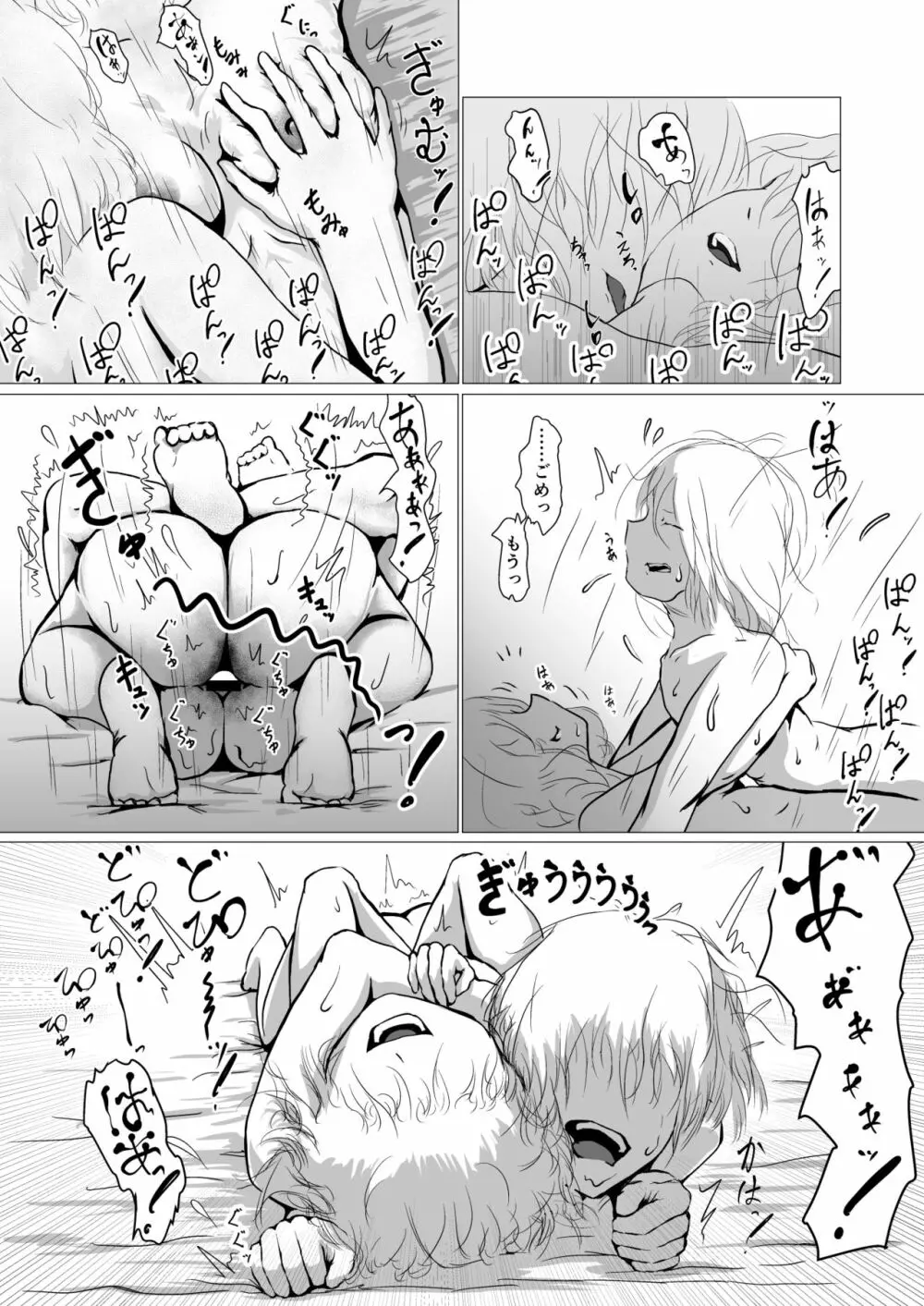 彷徨う日々 Page.33