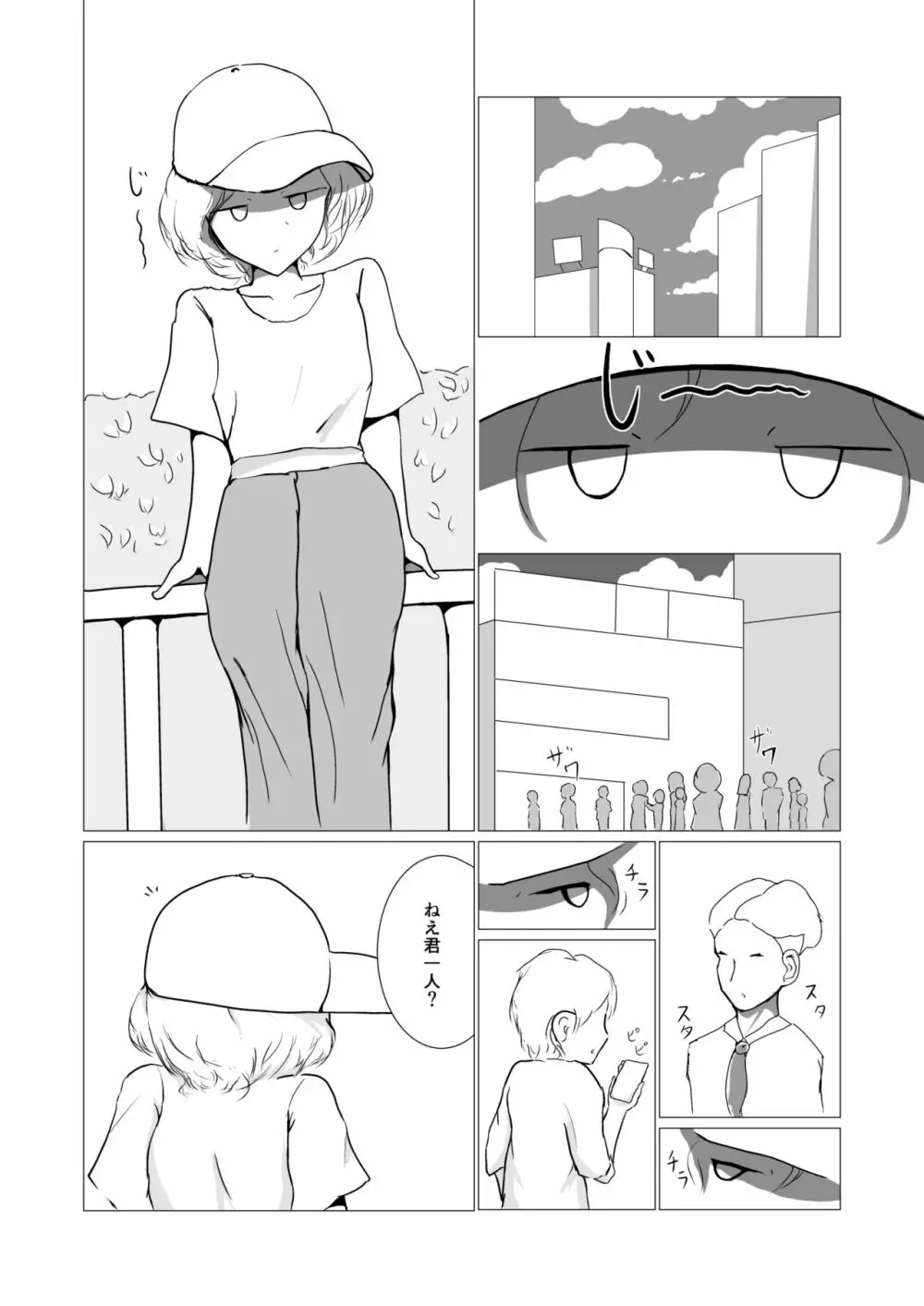 彷徨う日々 Page.6