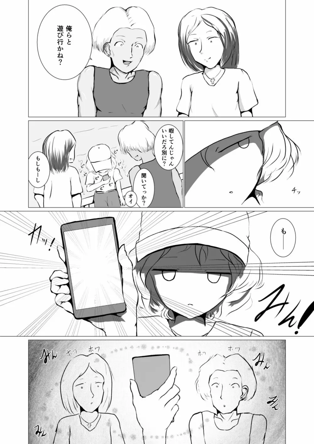 彷徨う日々 Page.7