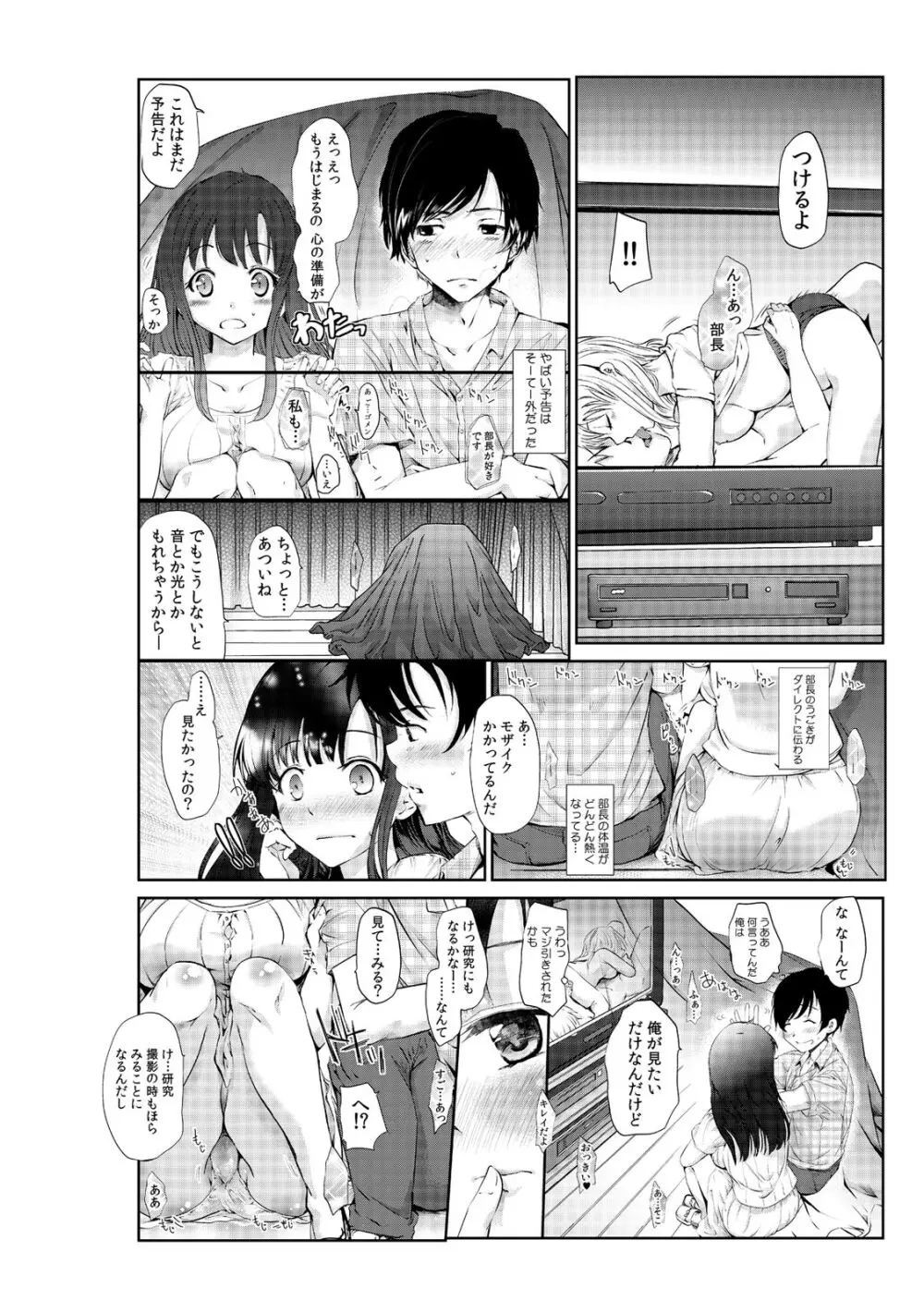 先輩女子と、二人でAV鑑賞中～私たちも試してみる…？～1-2 Page.12