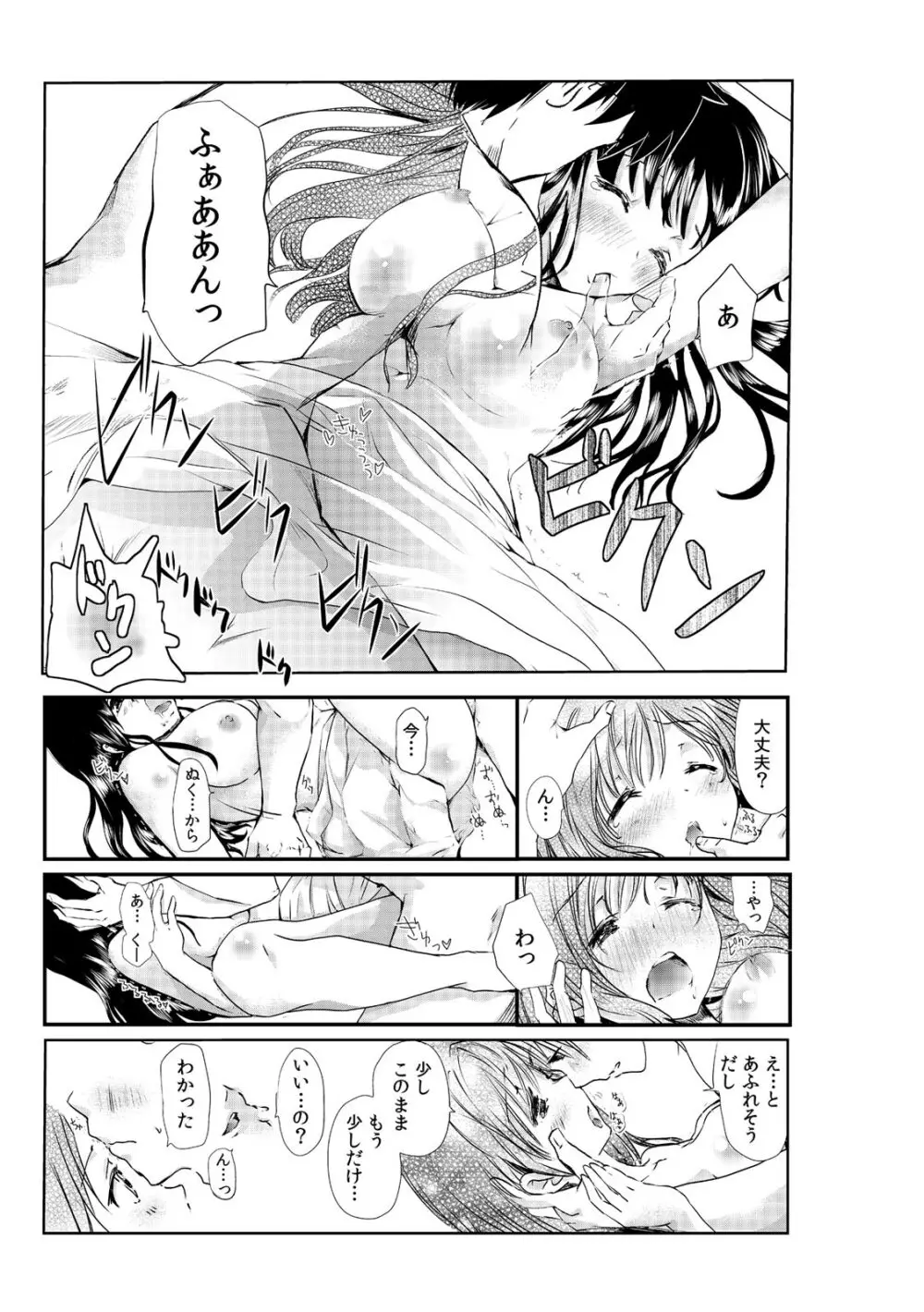 先輩女子と、二人でAV鑑賞中～私たちも試してみる…？～1-2 Page.25