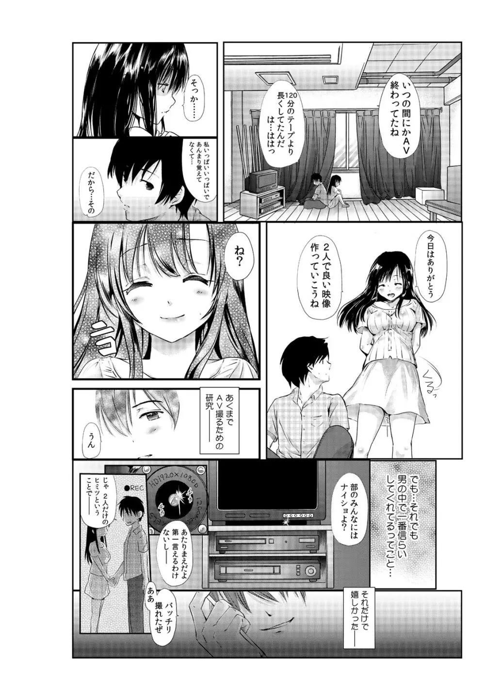 先輩女子と、二人でAV鑑賞中～私たちも試してみる…？～1-2 Page.26