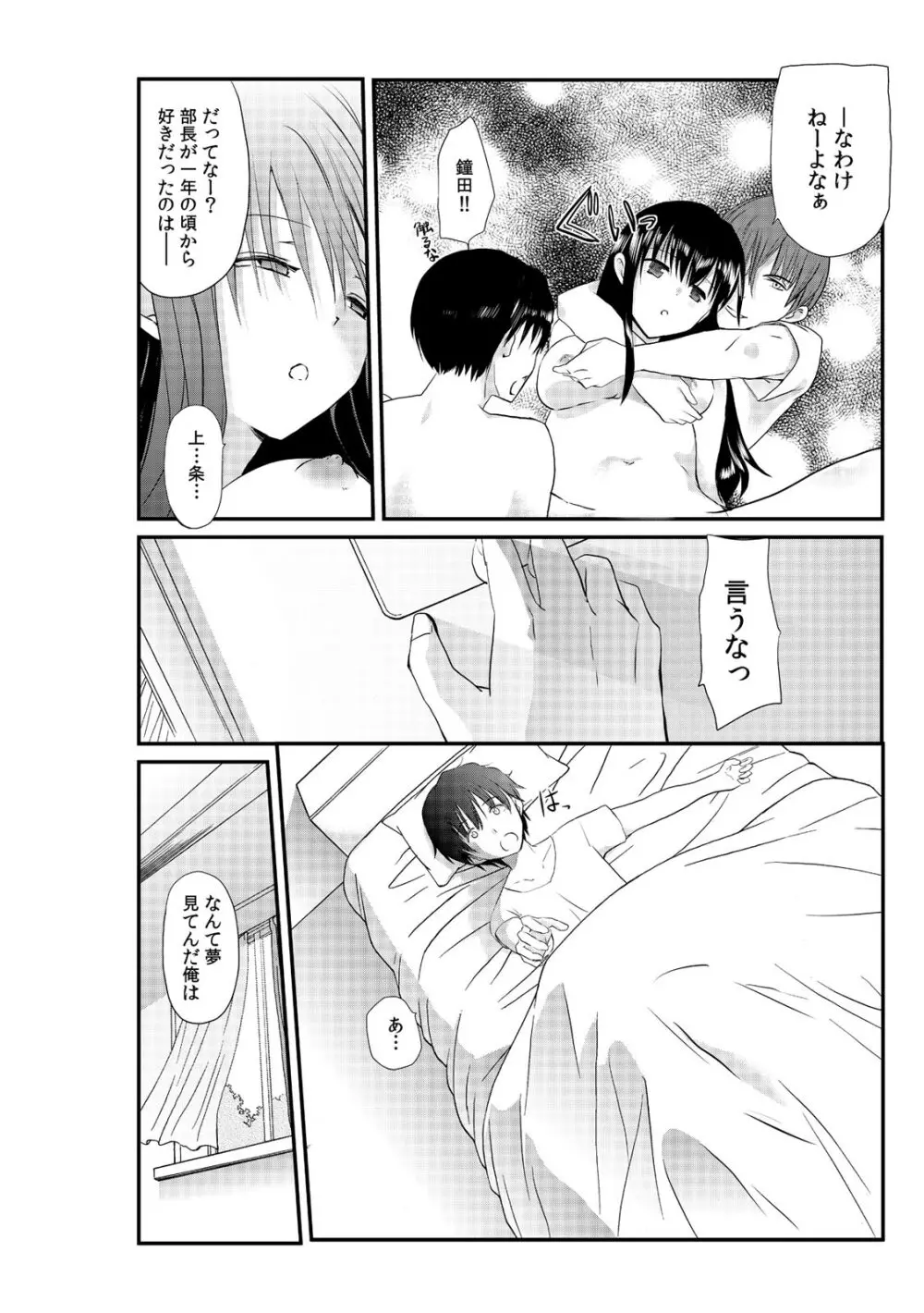 先輩女子と、二人でAV鑑賞中～私たちも試してみる…？～1-2 Page.30