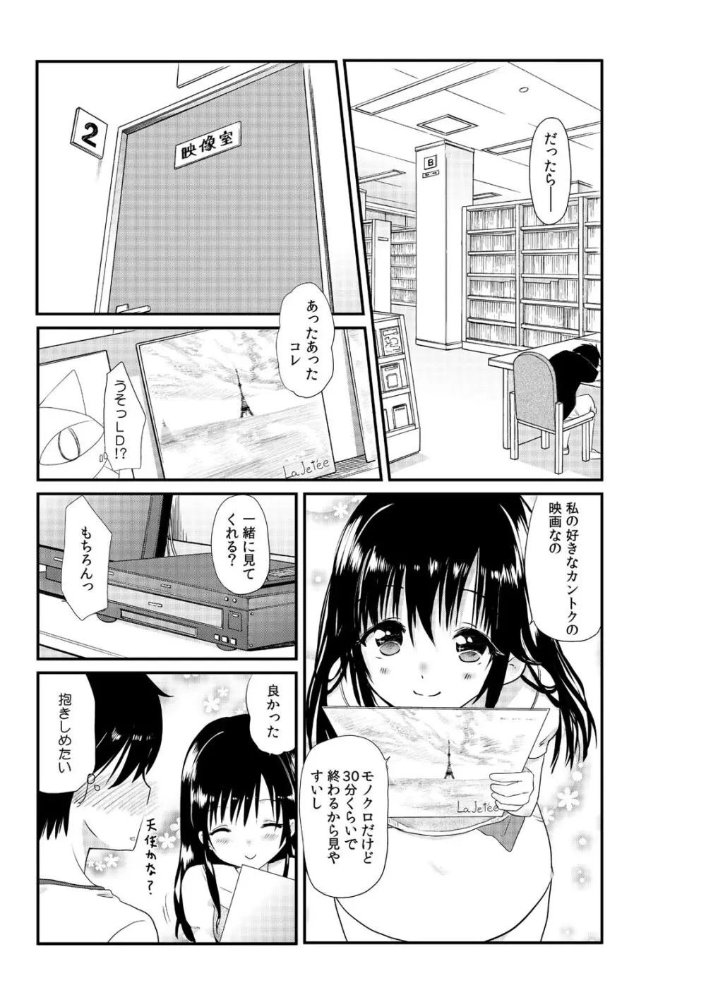 先輩女子と、二人でAV鑑賞中～私たちも試してみる…？～1-2 Page.33