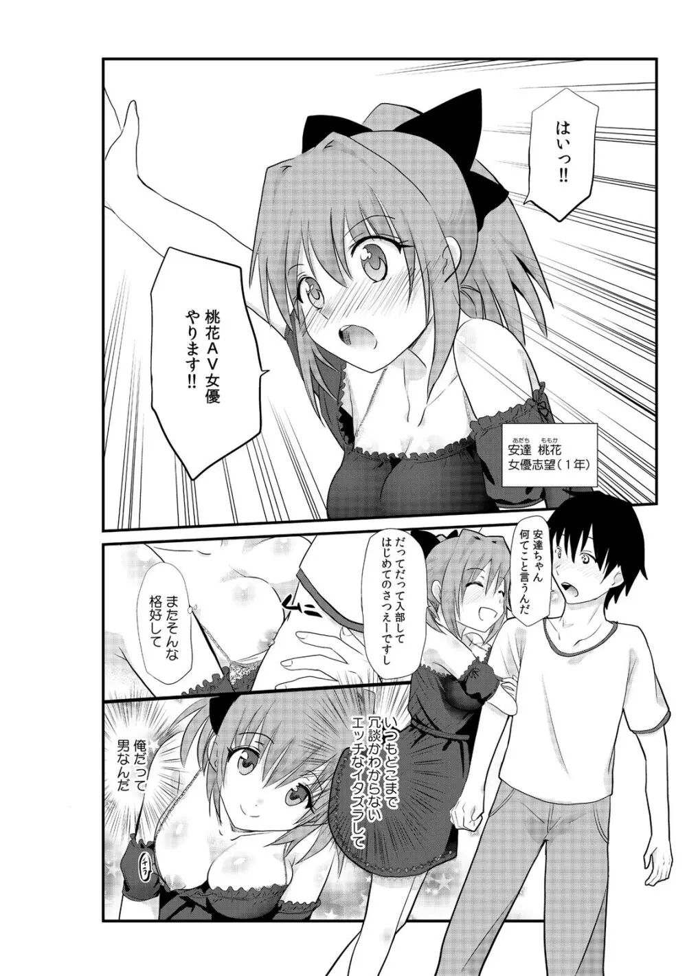 先輩女子と、二人でAV鑑賞中～私たちも試してみる…？～1-2 Page.50