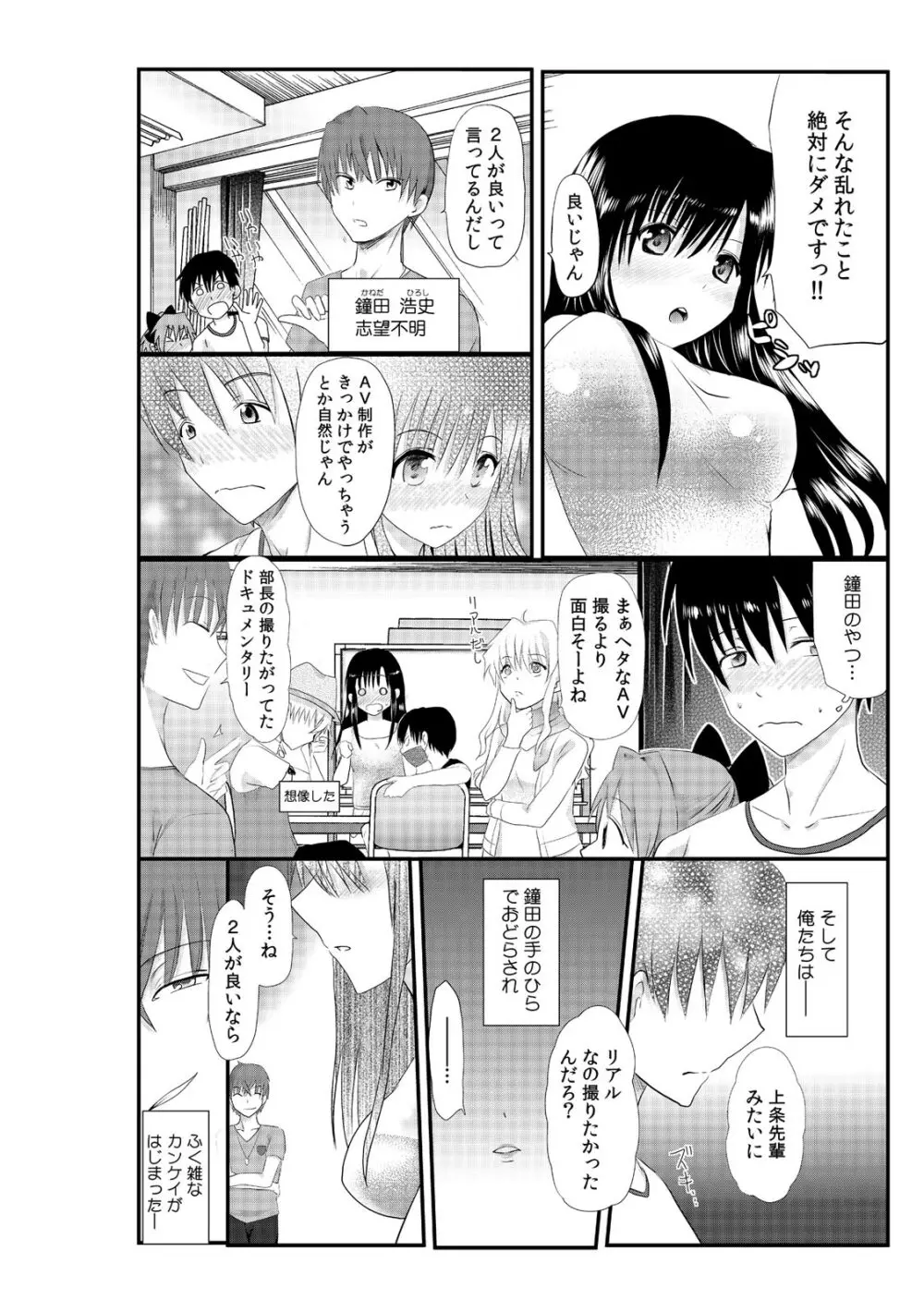 先輩女子と、二人でAV鑑賞中～私たちも試してみる…？～1-2 Page.52