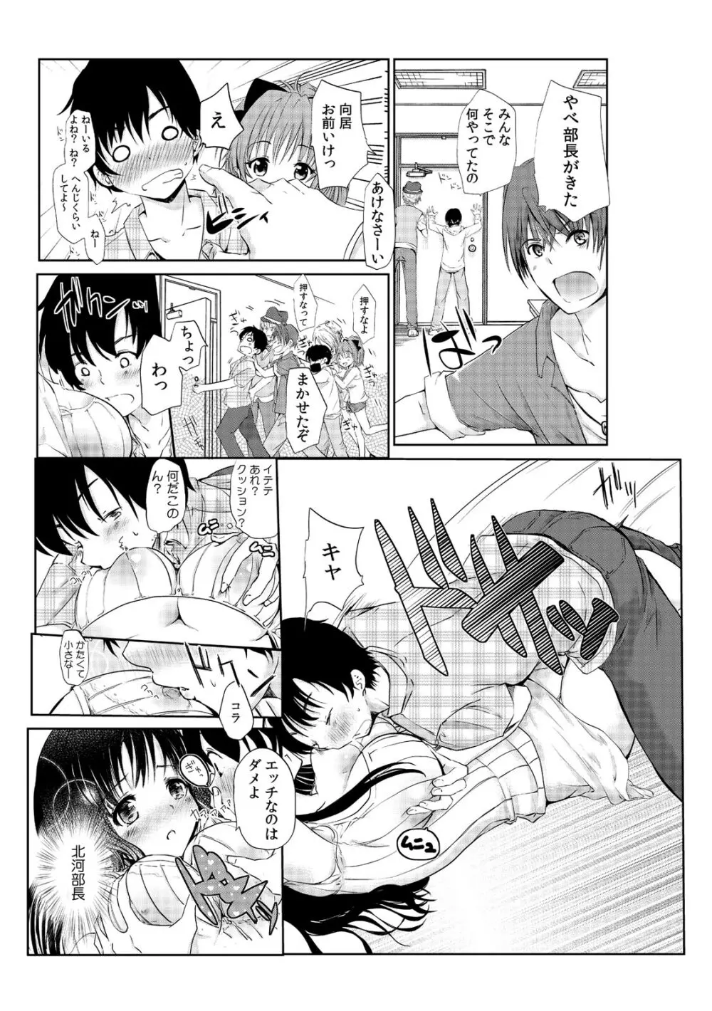 先輩女子と、二人でAV鑑賞中～私たちも試してみる…？～1-2 Page.7