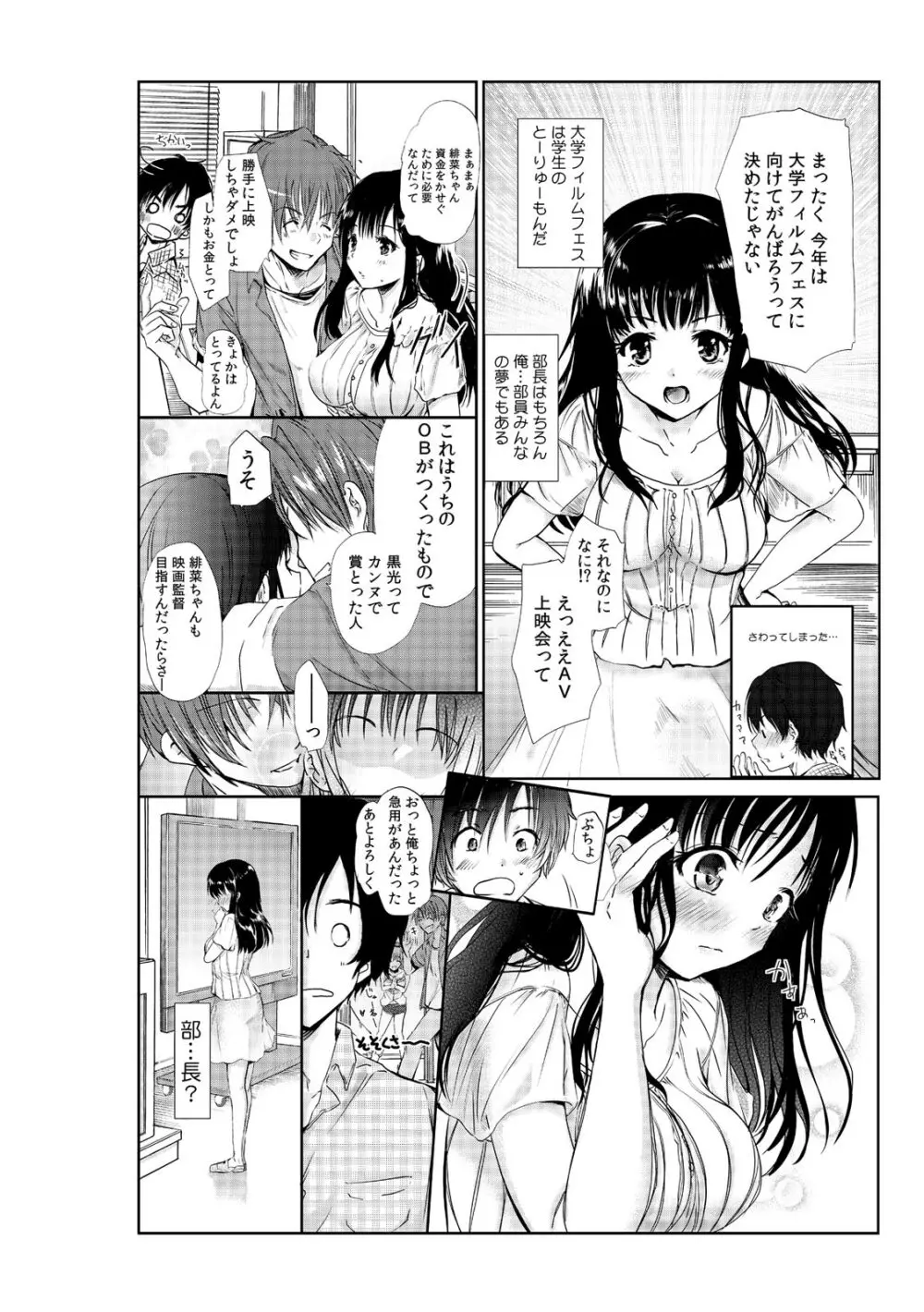 先輩女子と、二人でAV鑑賞中～私たちも試してみる…？～1-2 Page.8