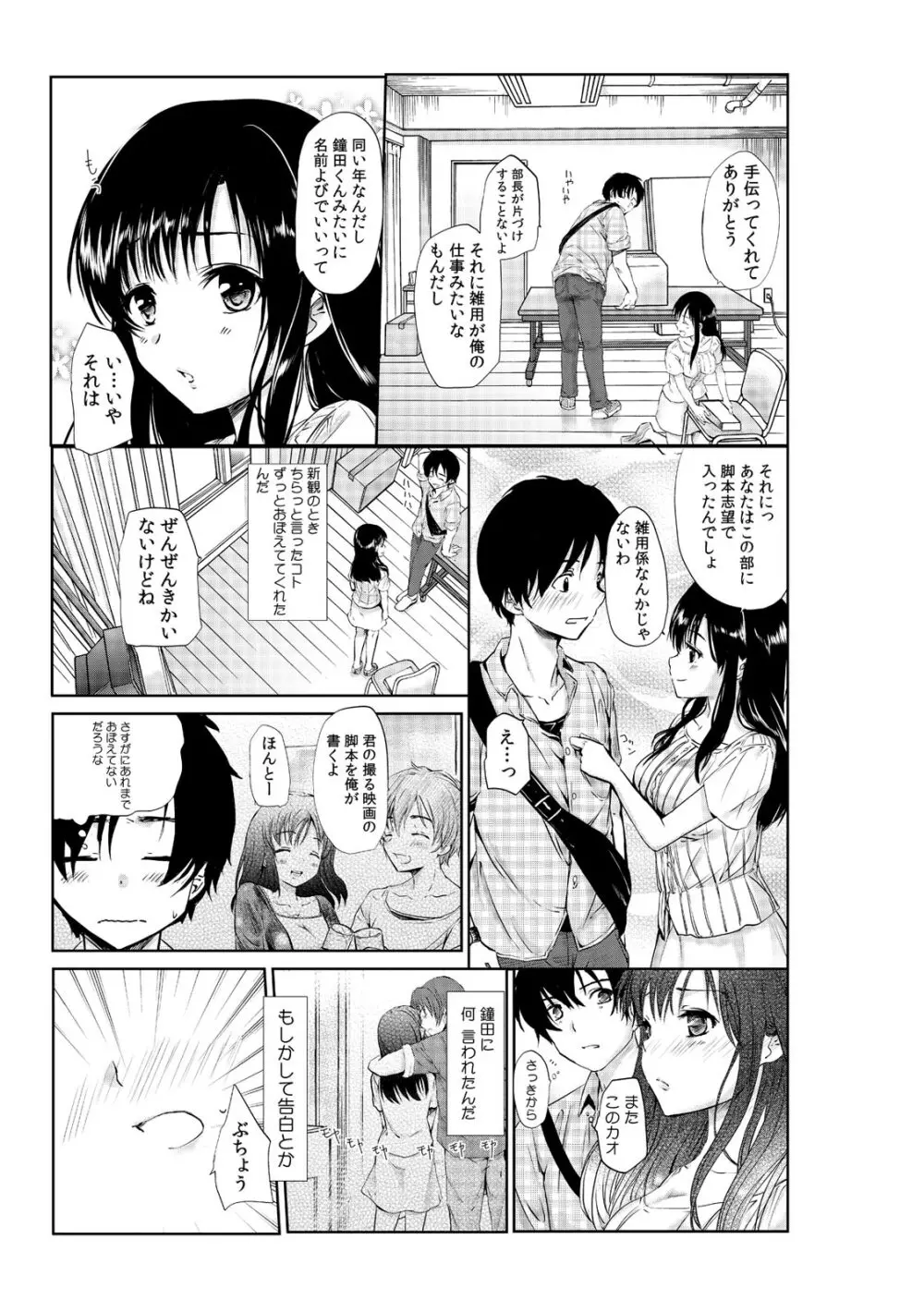 先輩女子と、二人でAV鑑賞中～私たちも試してみる…？～1-2 Page.9