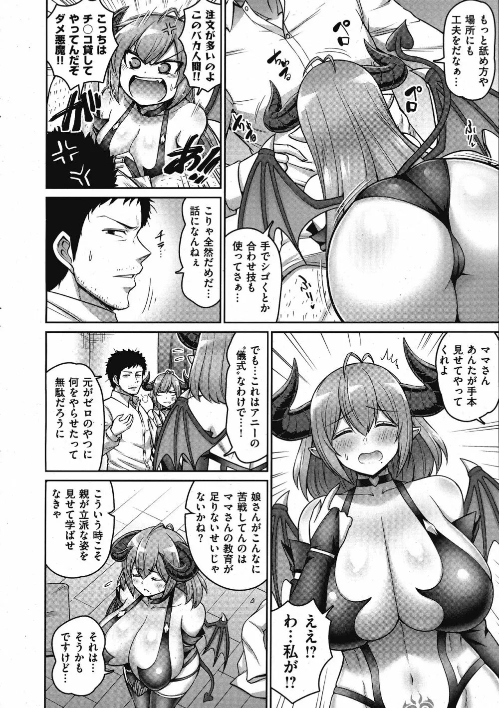 お母さんといっしょ Page.6