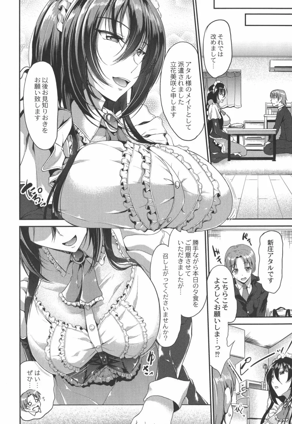 すいーとメイドワールド Page.11
