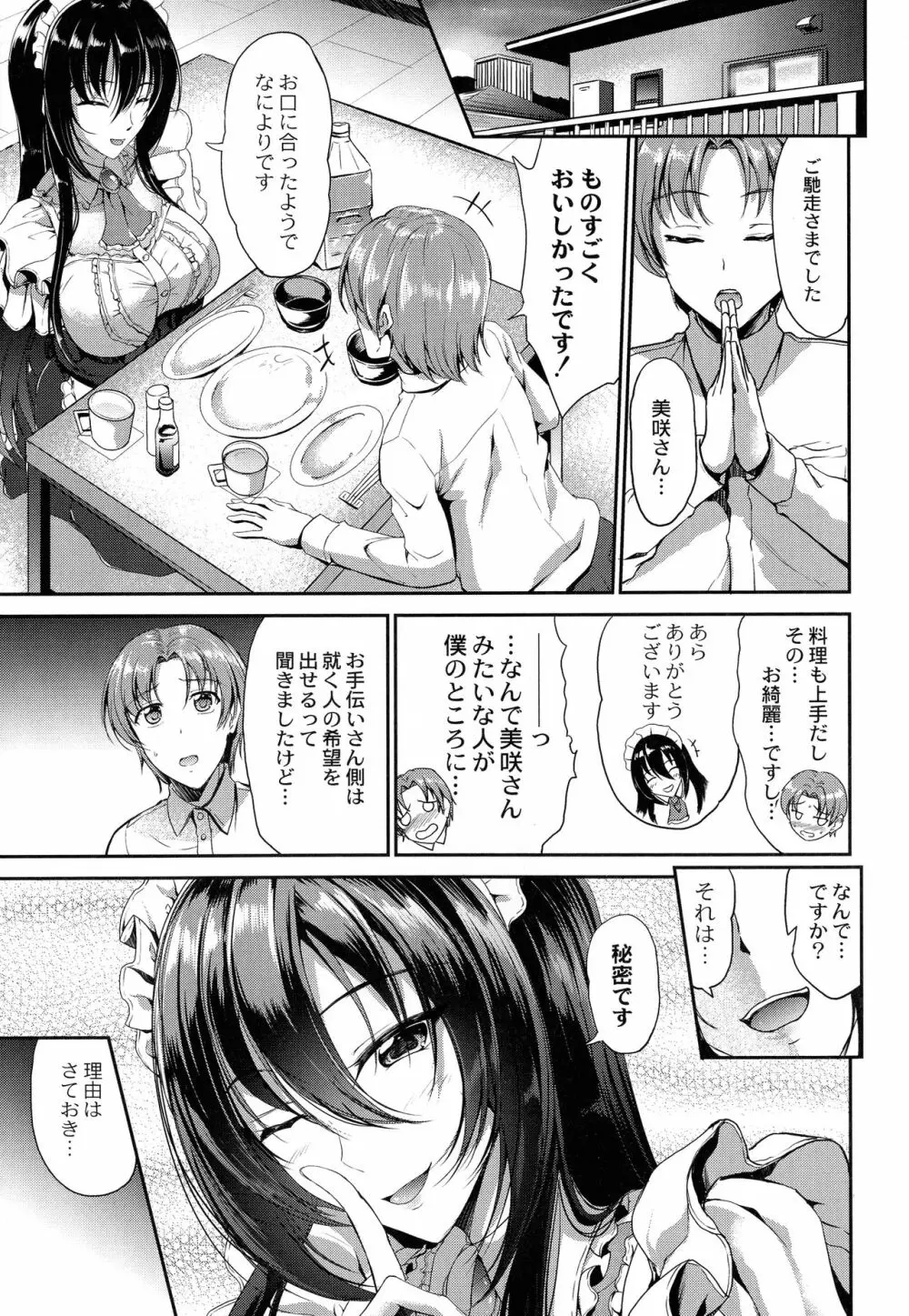 すいーとメイドワールド Page.12