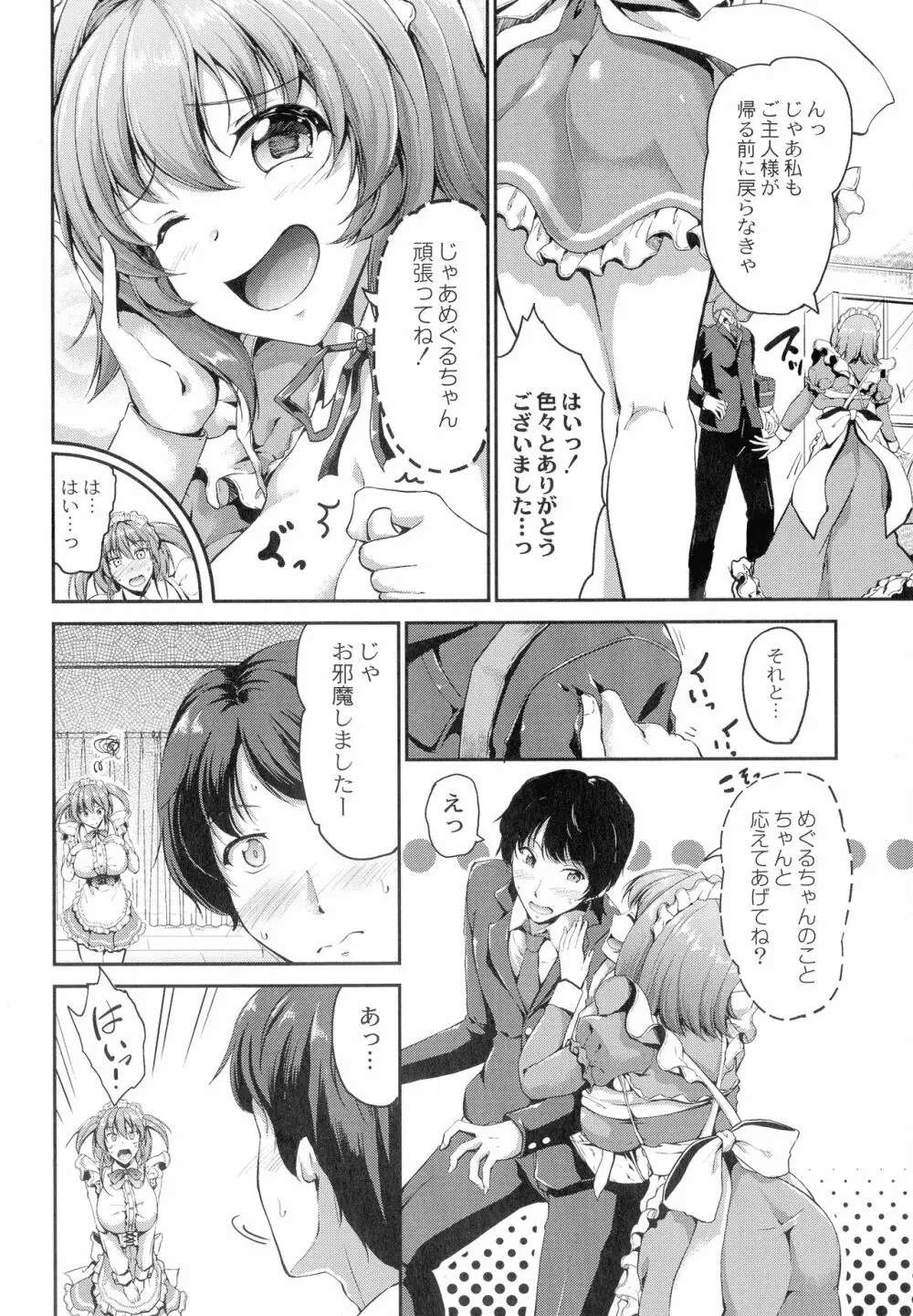 すいーとメイドワールド Page.136